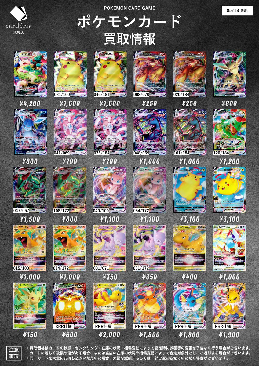 📣ˎˊ˗ ポケモンカード 買取情報！🌈 かがやくシリーズ / RRR / SR 各種