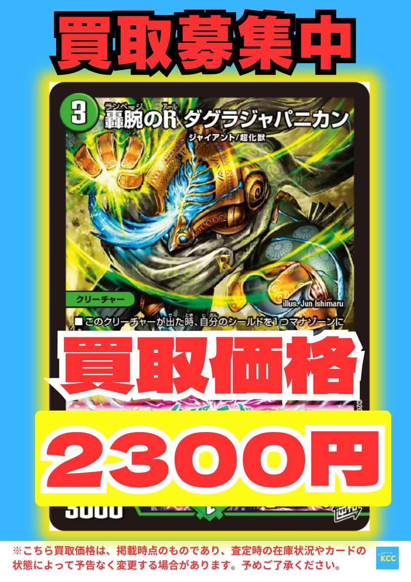 トレカショップ KCC☀️ポケモンカード/デュエル・マスターズ買取強化中‼️ tweet media