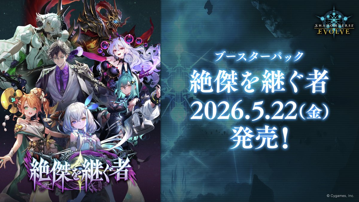 Shadowverse EVOLVE公式アカウント tweet media