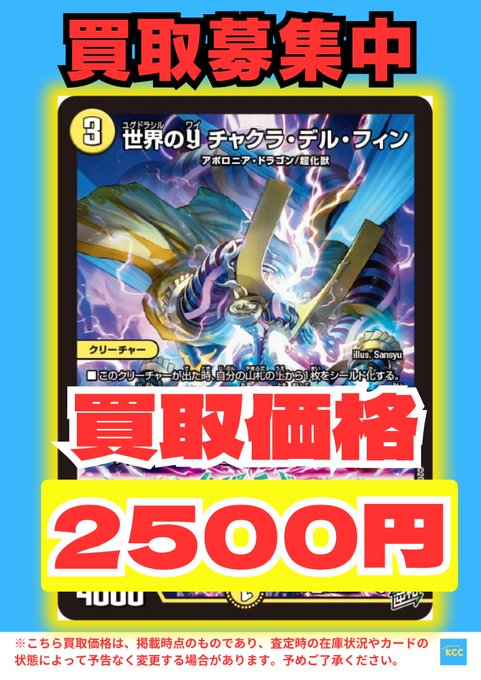 トレカショップ KCC☀️ポケモンカード/デュエル・マスターズ買取強化中‼️ tweet media