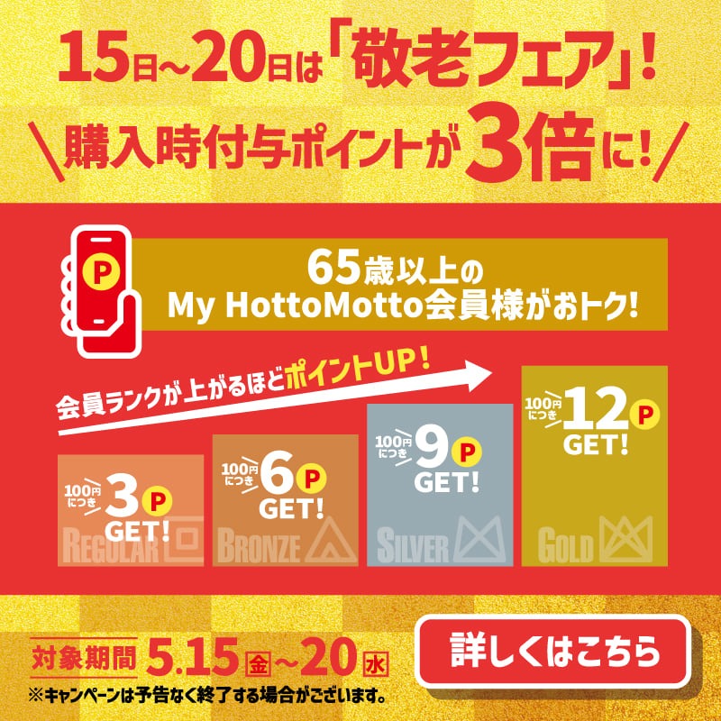 ほっともっと【公式】 (@hottomotto_com) / Posts / X