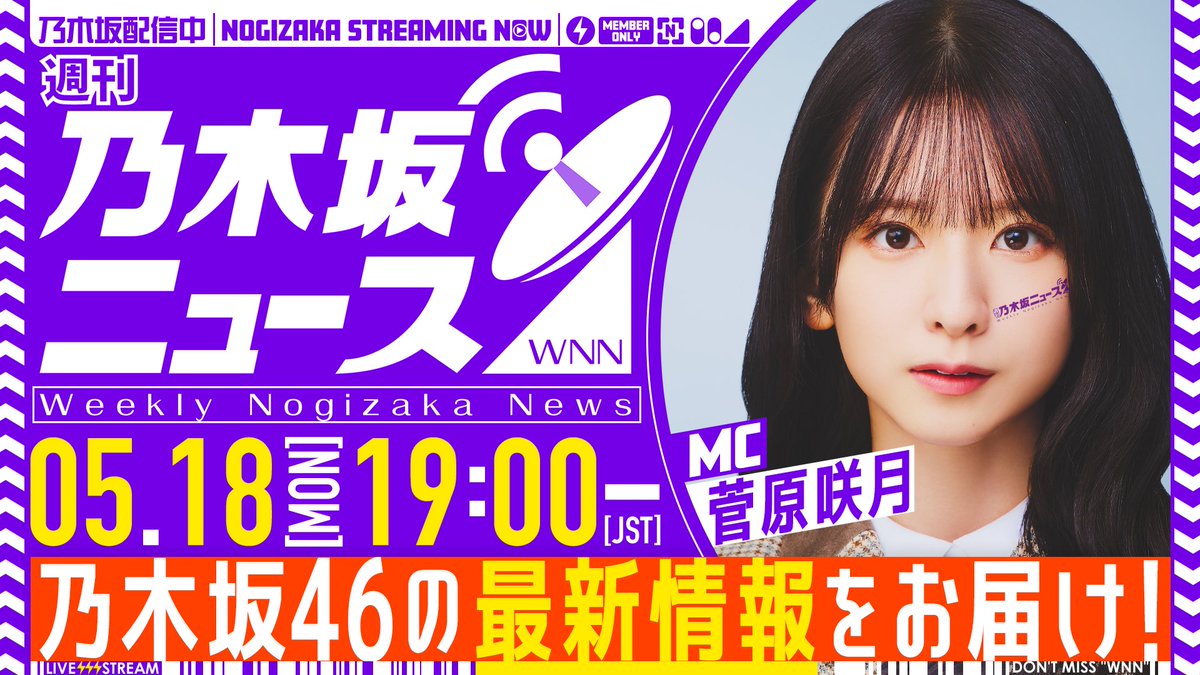 nogizaka46's tweet photo. 本日の #週刊乃木坂ニュース はスケジュールの都合により収録映像を19:00にプレミア公開いたします📡

バスラ前夜祭の前に、ぜひご覧ください✨

19:00～
週刊乃木坂ニュース
https://t.co/PBUxRfmBTr

19:30～
【#乃木坂46_バスラ前夜祭】
歴代バースデーライブ総集編150分特番！
シングル全38曲一挙配信！
https://t.co/6ujM8TUb0K

#乃木坂46
#菅原咲月