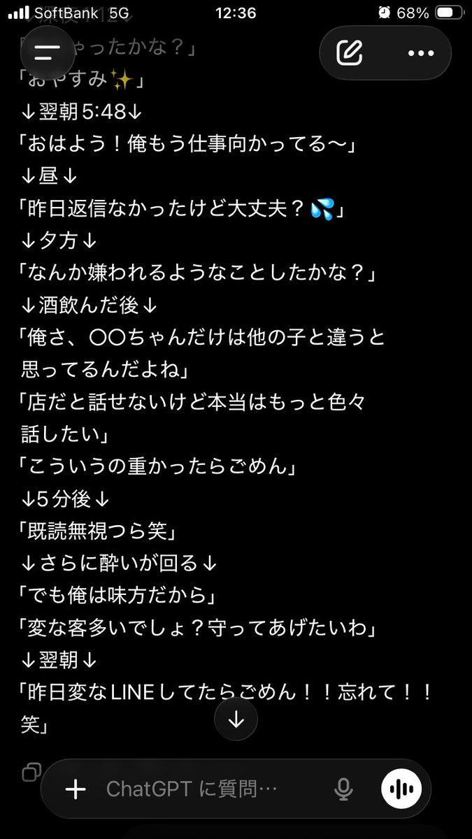 R28832123's tweet photo. ふと、チャッピーにキャバ嬢に絡むお客のLINE真似してって頼んでみた。再現度の高さは正直分からないけど、こういうのが毎日たくさん届くとしたら大変やな… https://t.co/OsVF1ilx25