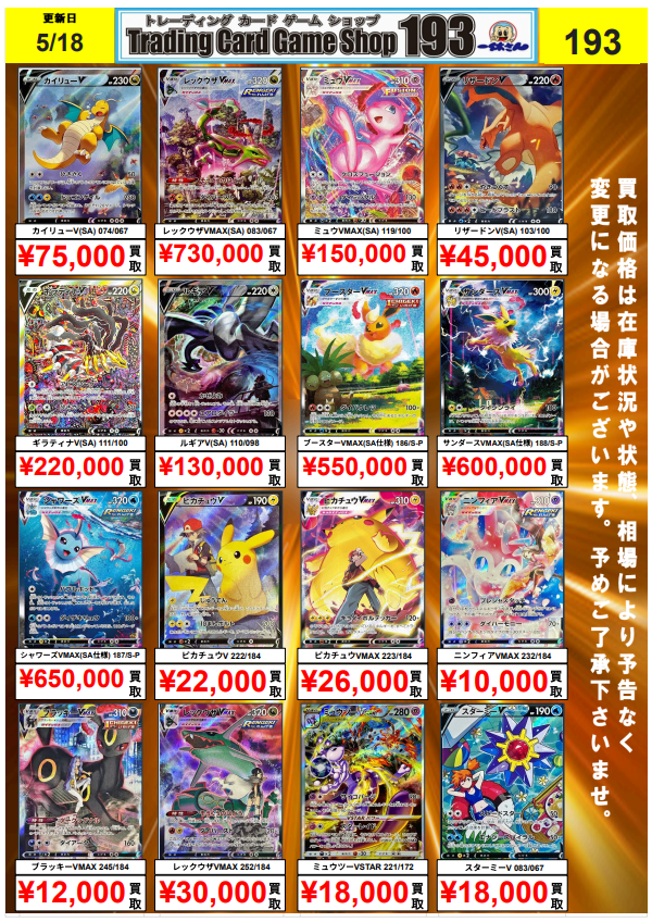 193椿 #193名駅 #ポケカ 買取情報】 ソードシールド SA・CSR買取更新