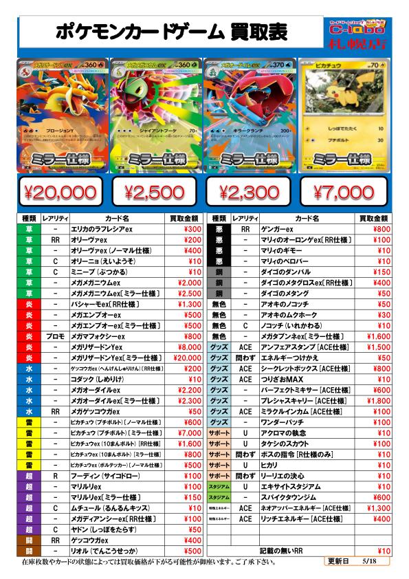 ポケモンカードゲーム 買取情報】 『デッキパーツ』 現在の買取表です