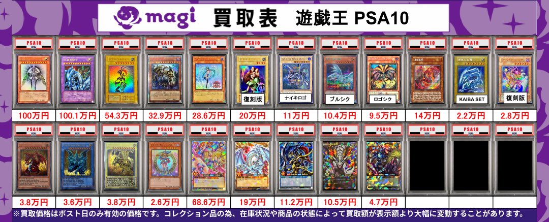 🌟 5/18 限定 最新 買取 情報 🌟】 遊戯王 PSA 買取表になります