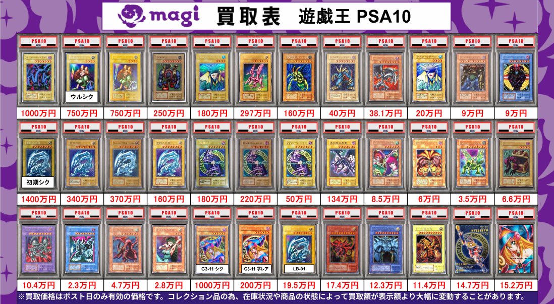 🌟 5/18 限定 最新 買取 情報 🌟】 遊戯王 PSA 買取表になります