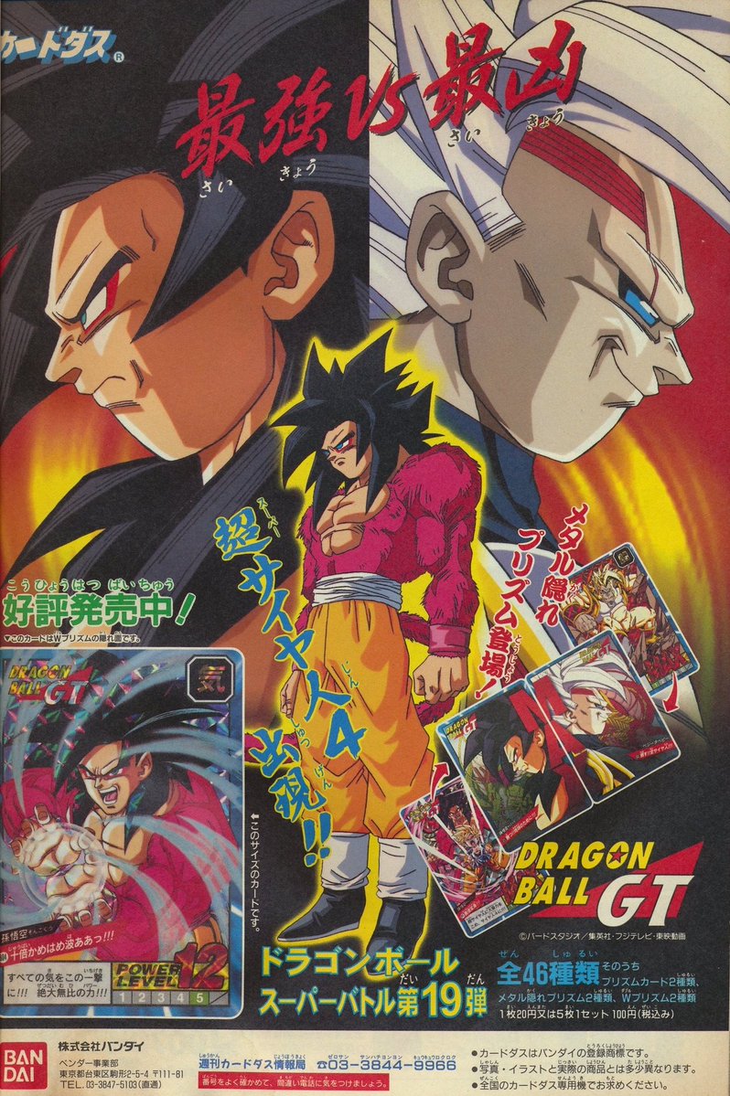 Dragon Ball GT tweet media