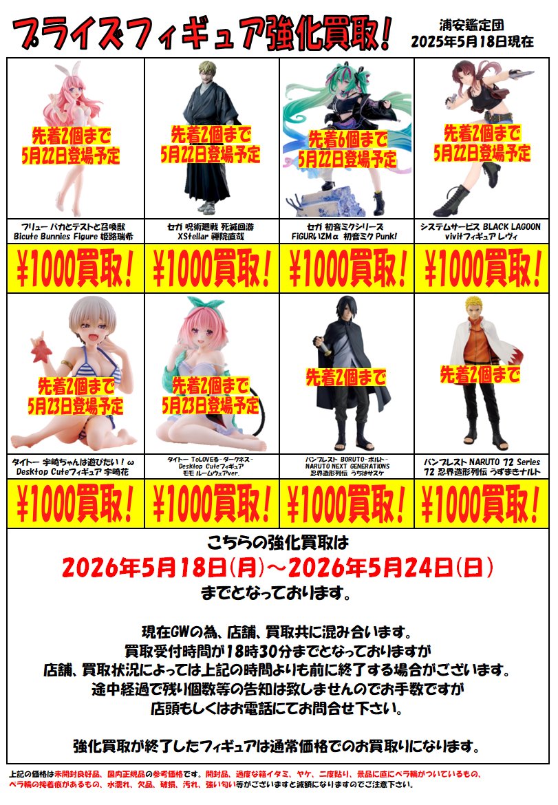 プライズフィギュア強化買取】 FIGURIZMα 初音ミク Punk Grandista