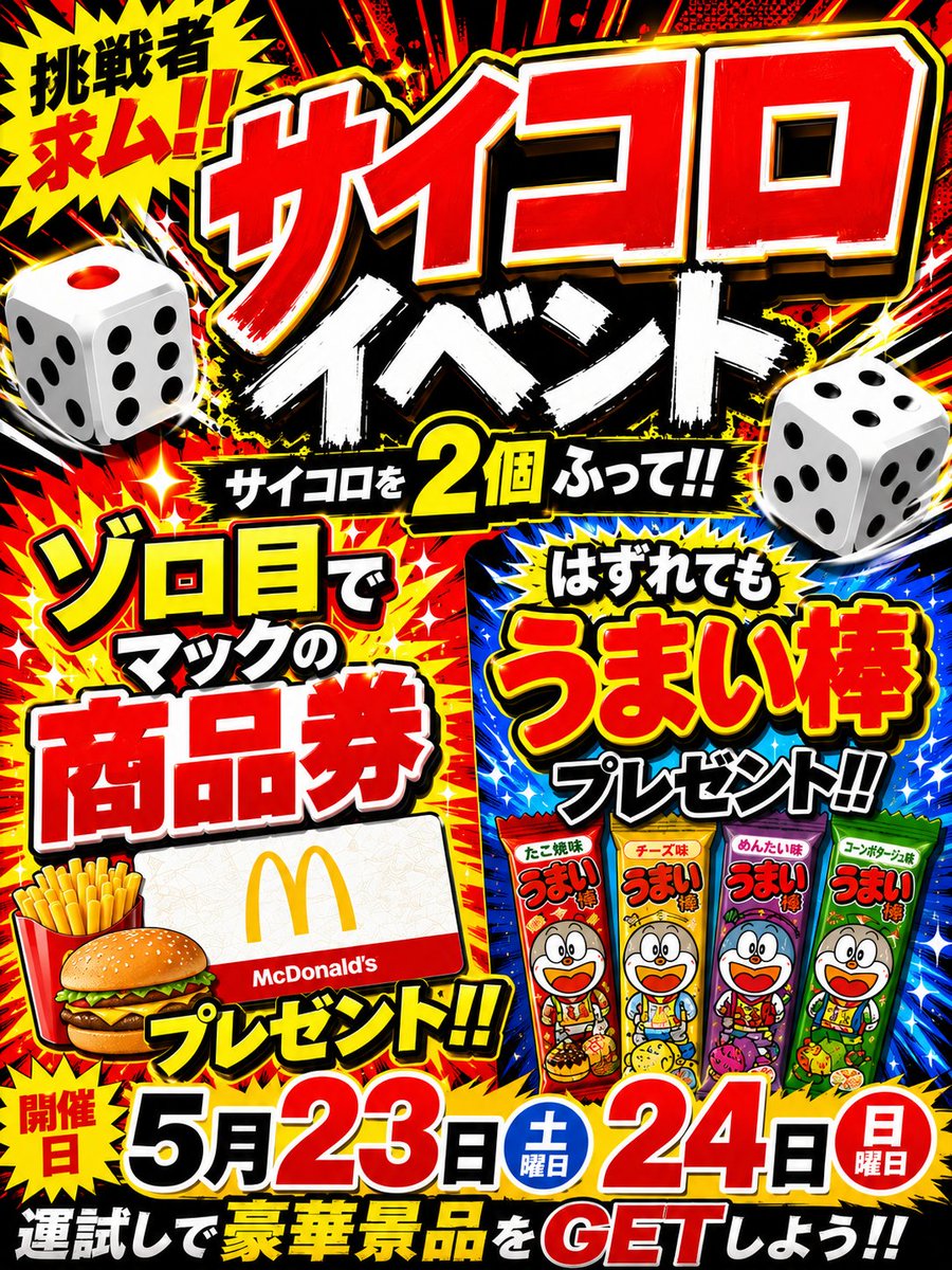 🎲5/23(土)・24(日)限定🎲 サイコロイベント開催‼️ サイコロ2個でゾロ