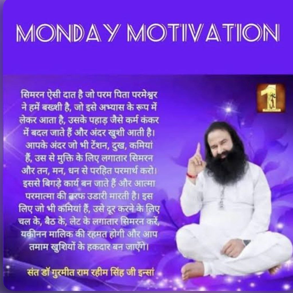 hemlata38984's tweet photo. दिन में क्या करना है? क्या नही इसकी योजना हम बनाकर चलते हैं।ऐसे ही पूरे हफ्ते में करें।अपनी आत्मा लिए भी कार्य करना भी आवश्यक है।Saint Gurmeet Ram Rahim Ji  बताते हैं अगर हम ध्यान को दिनचर्या में शामिल करें तो सभी कार्यो में हम सफलता प्राप्त करेंगे।
#MondayMotivation https://t.co/Zu7SMLs5CI