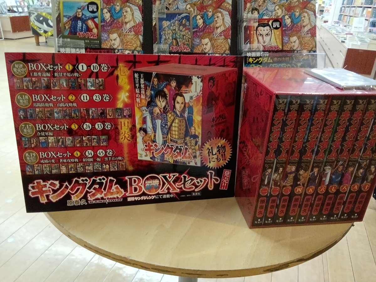 コミック新刊情報》 #集英社 #ヤングジャンプコミックス 〚キングダム