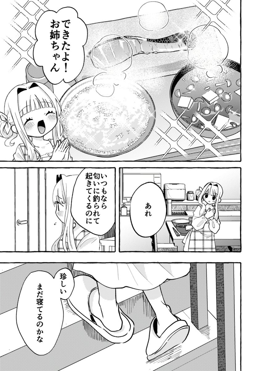 葵ちゃんが悪夢に目覚めても悪夢の中にいる話(2/3) 