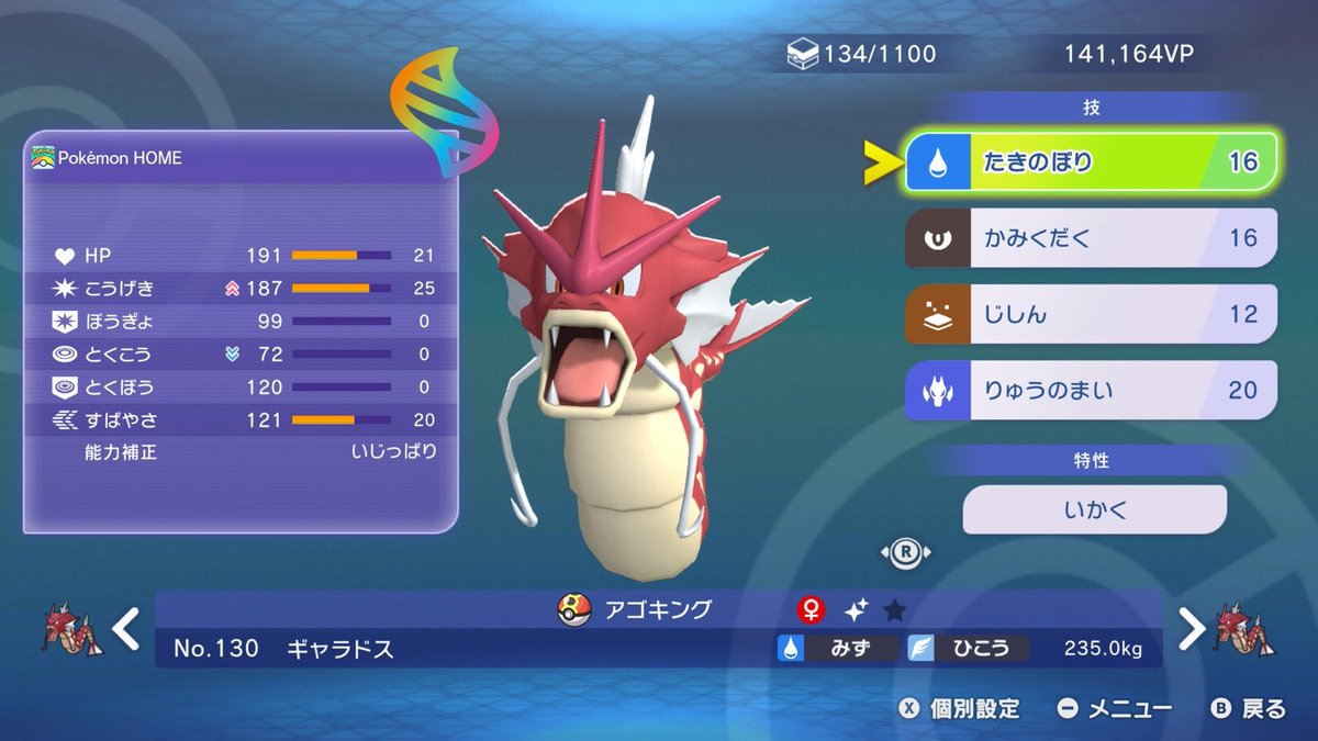 ギャラドス 個体 値