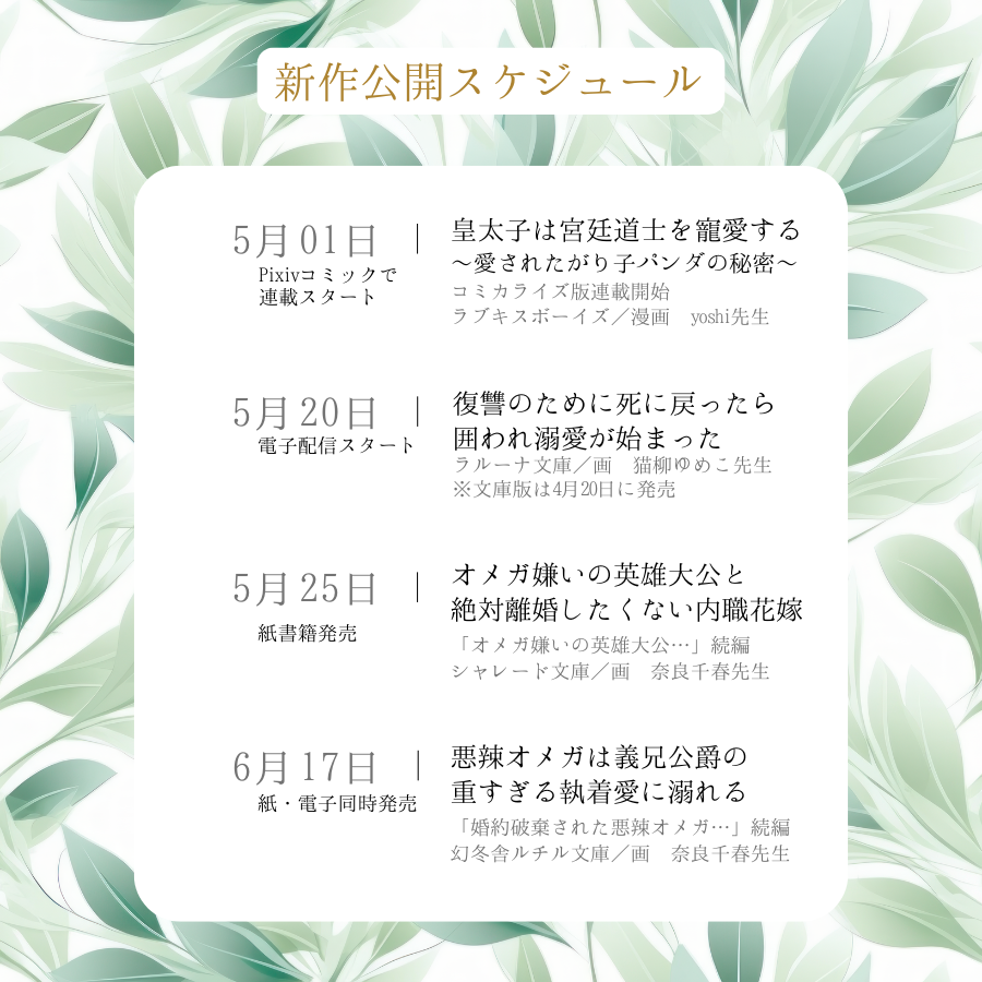 HareTakizawa's tweet photo. 発売スケジュールはこちらです！
明後日は「復讐のために死に戻ったら囲われ溺愛が始まった」（ラルーナ文庫）の電子配信です。どうぞよろしくお願いいたします！ https://t.co/Y0m4L1Hbzr