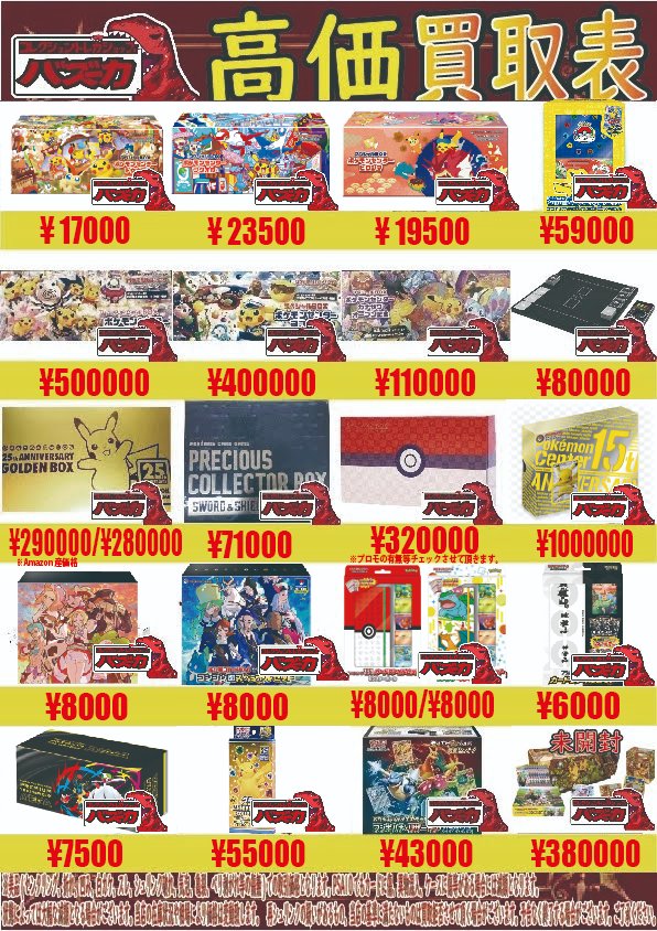 📣ポケモンセンタースペシャルBOX未開封買取中📣 トウホク 🔥￥17200