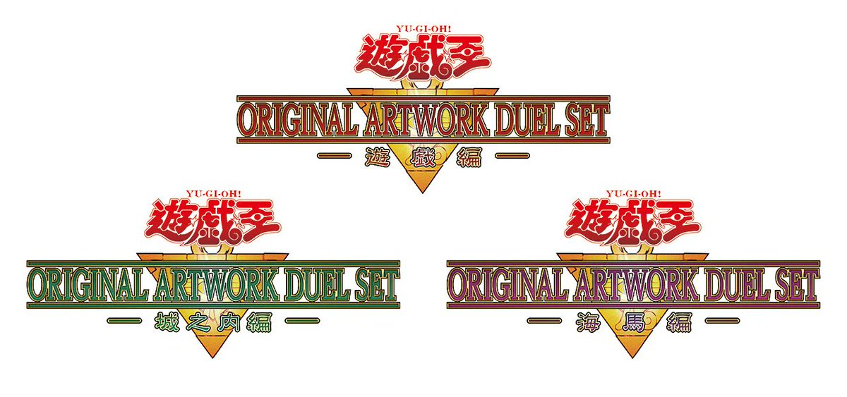 遊戯王OCG 最新情報🔥】 コナミスタイル＆サテライトショップ限定商品