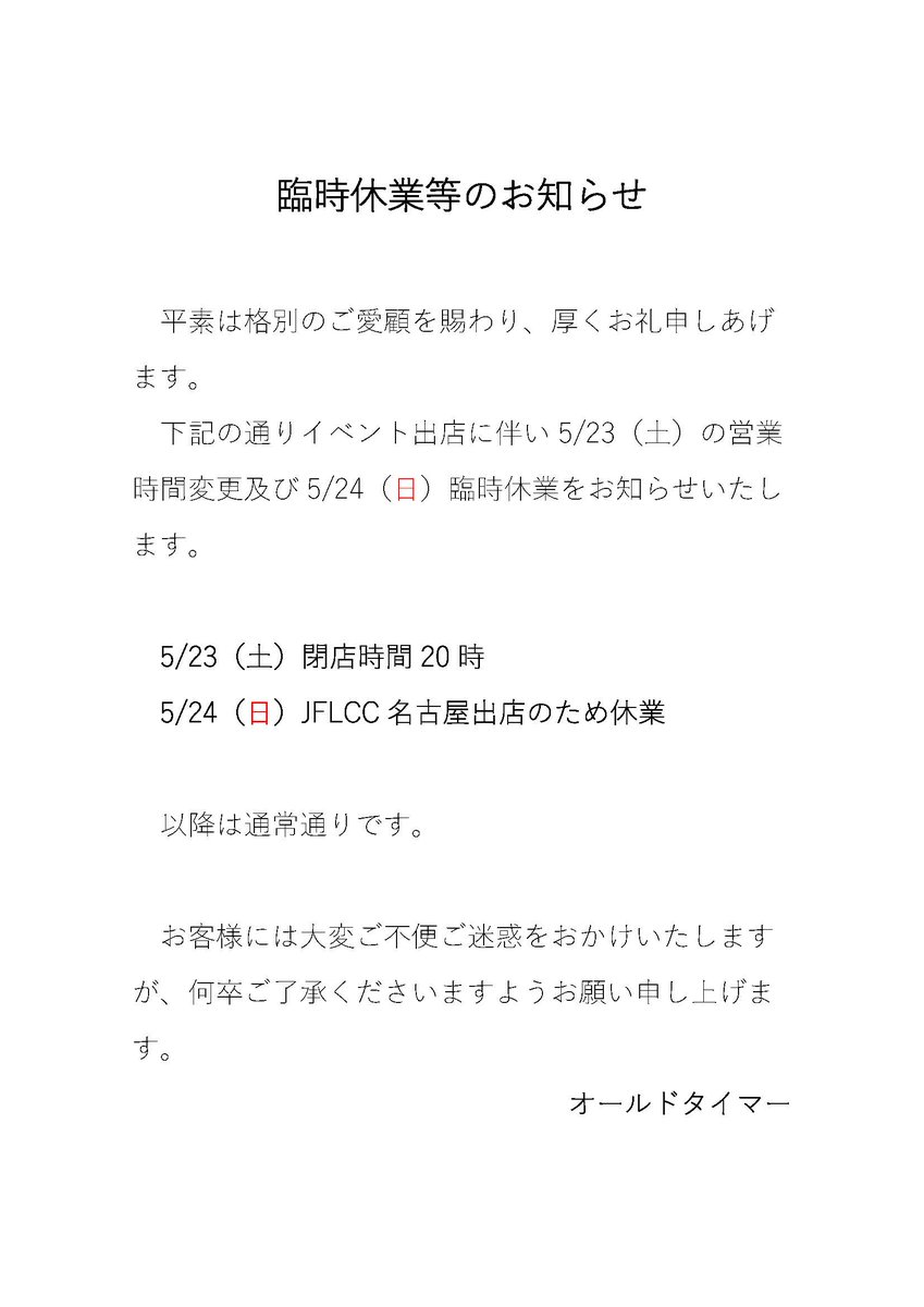 35oldtimers's tweet photo. JFLCC名古屋 出店に伴うお知らせ
#JFLCC #オールドタイマー https://t.co/tlopYaseVe