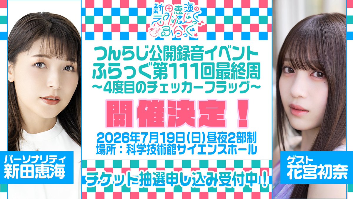 響ラジオステーション tweet media
