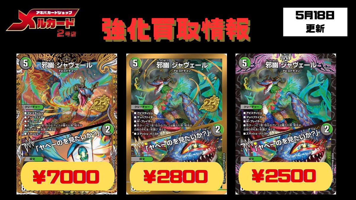 メルカードデュエマ ＃デュエルマスターズ 本日のピック買取表になり