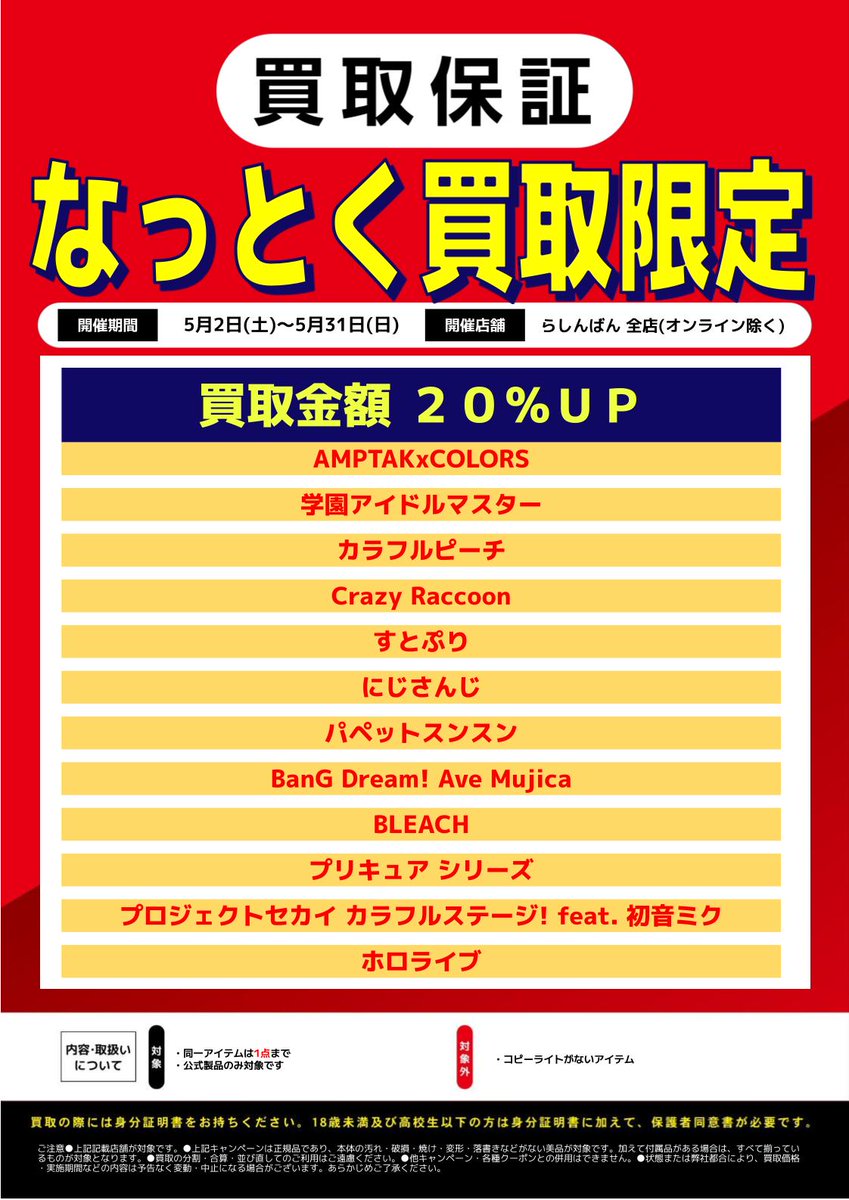 らしんばん立川店本館@買取販売【平日12時~20時30分まで土日祝日11時~20時30分まで営業中】 tweet media