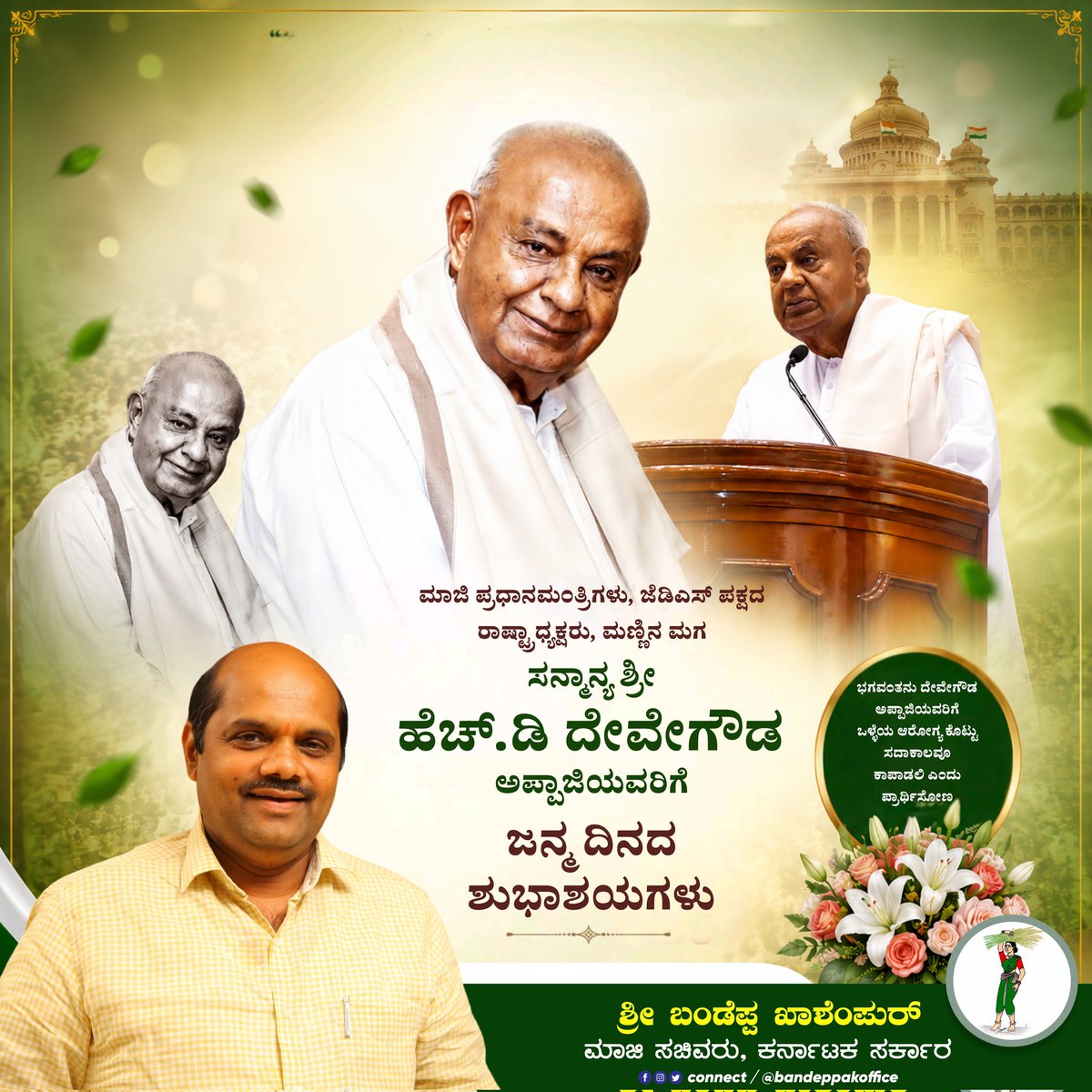 Bandeppa Khashempur / ಬಂಡೆಪ್ಪ ಖಾಶೆಂಪುರ್ tweet media