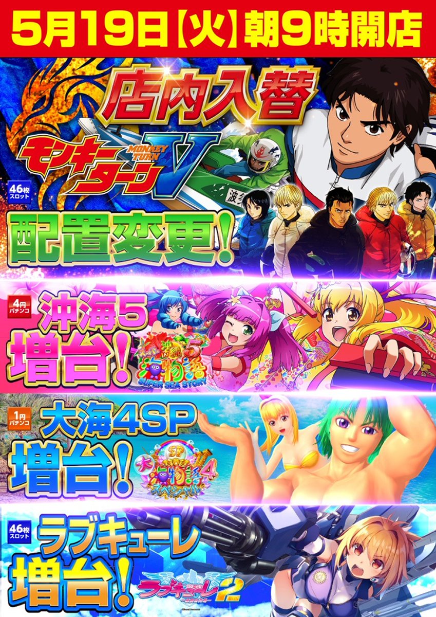 5月19日（火） 朝9時開店！ 入場抽選は 8時45分開始！ 店 内 入