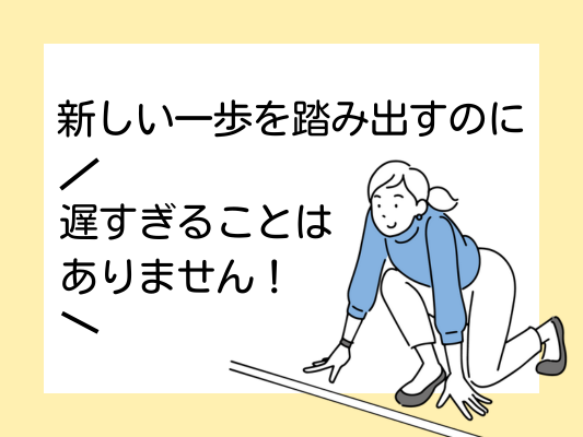 hellopcHakata's tweet photo. こんにちは！
#ハローパソコン教室 #博多マルイ 校です🐅

何かを始めることに遅すぎることはありません！

「この歳でこんなこと始めたって」
「いまさらPCなんて」

全然そんなことは無いんです！
今始めなきゃもったいない。この先後悔しないように、
今のうちに！スタートを切っておきませんか？ https://t.co/P1wv11ljln
