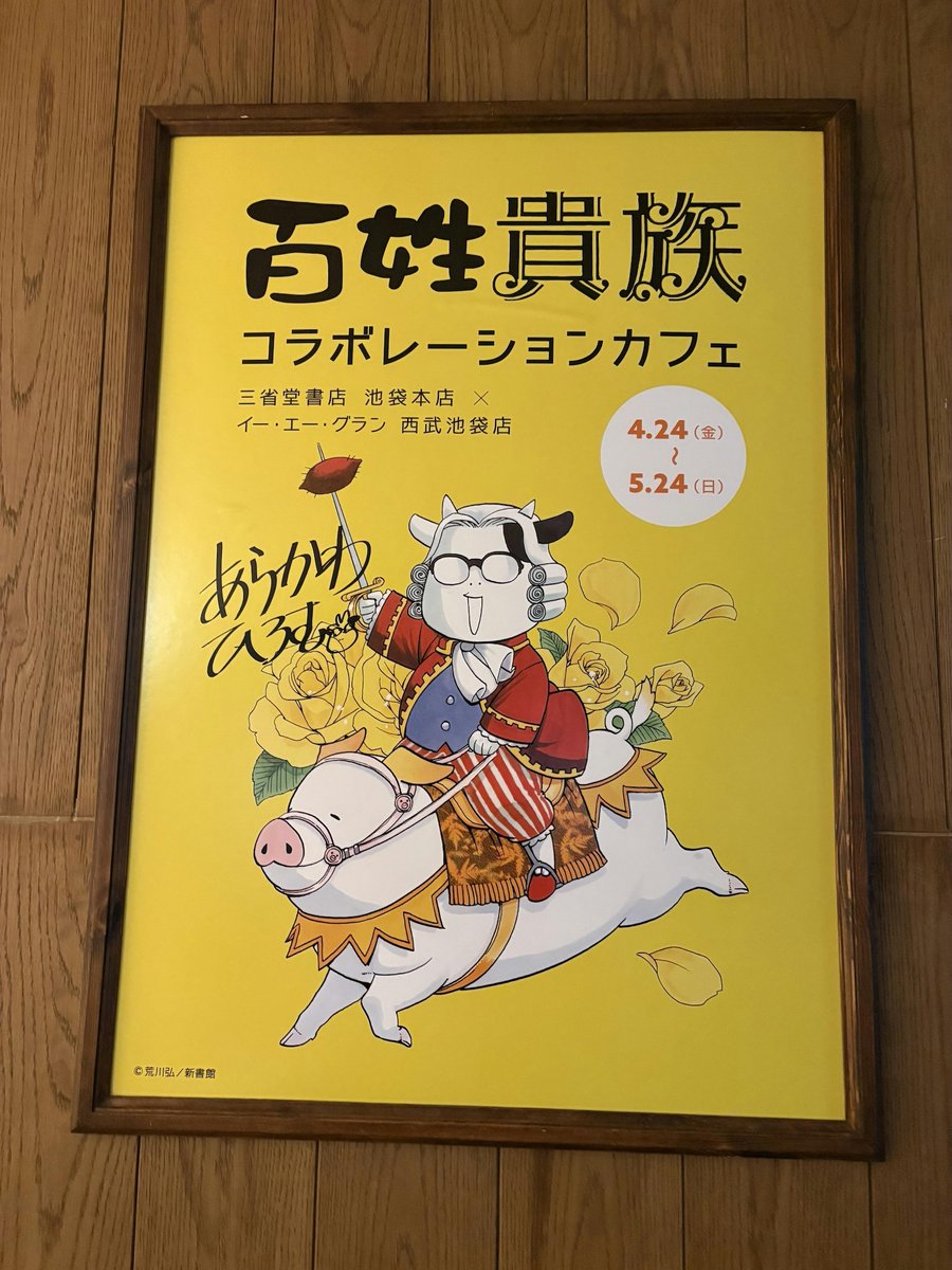 ⋱⋱📢あと1週間‼️ ⋰⋰ #荒川弘 先生「#百姓貴族⑨」発売記念で