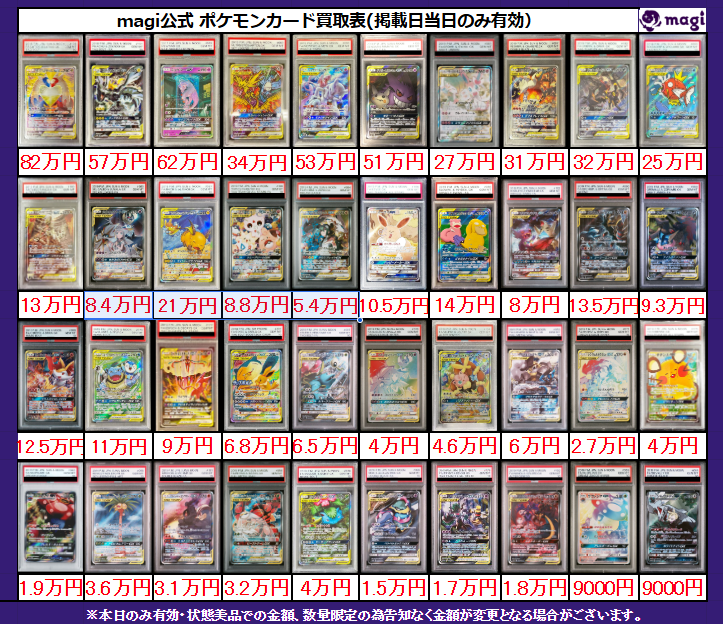 ポケモン GX PSA10🔥 買取表更新いたしました‼ 画像にない商品もお待ち