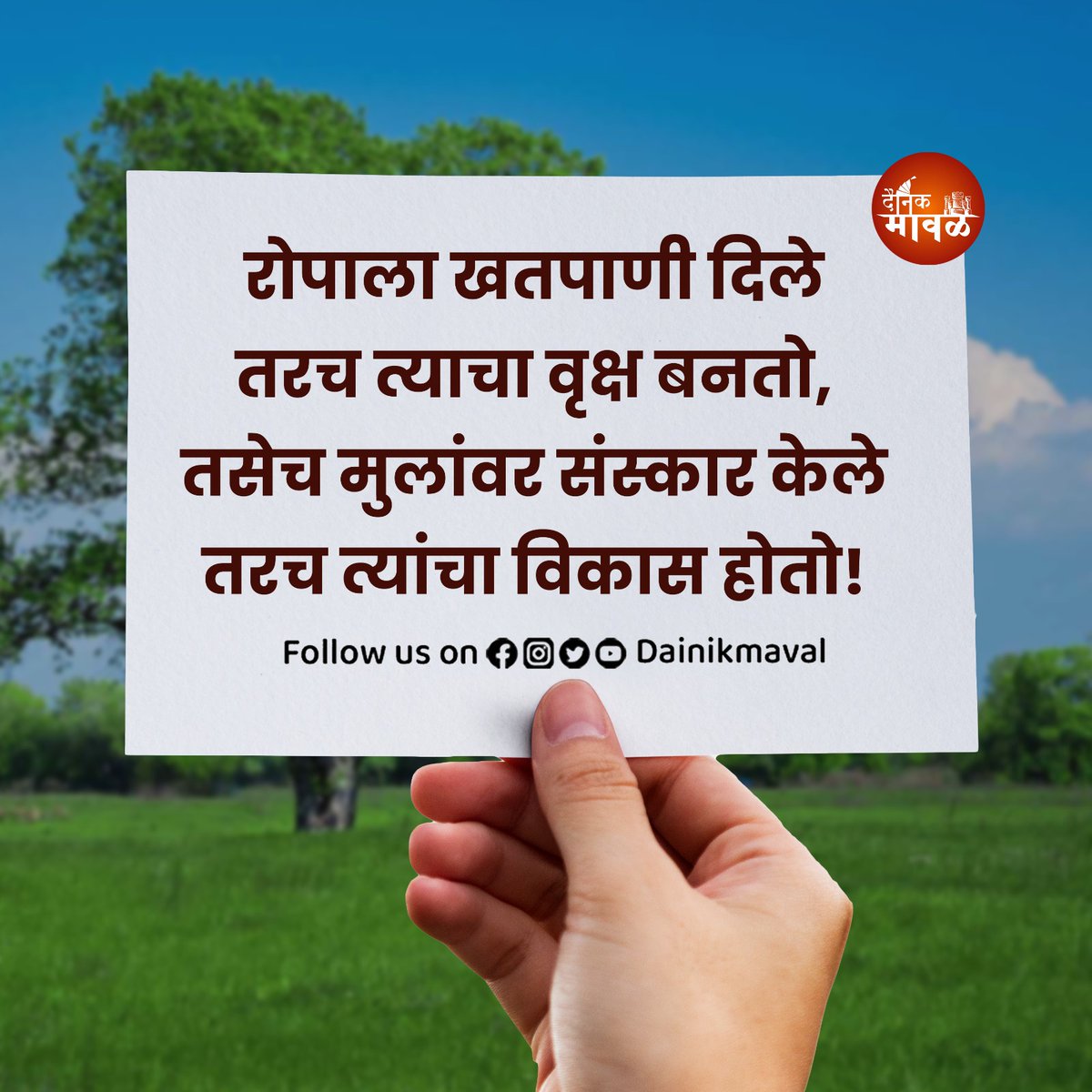Dainik Maval दैनिक मावळ tweet media