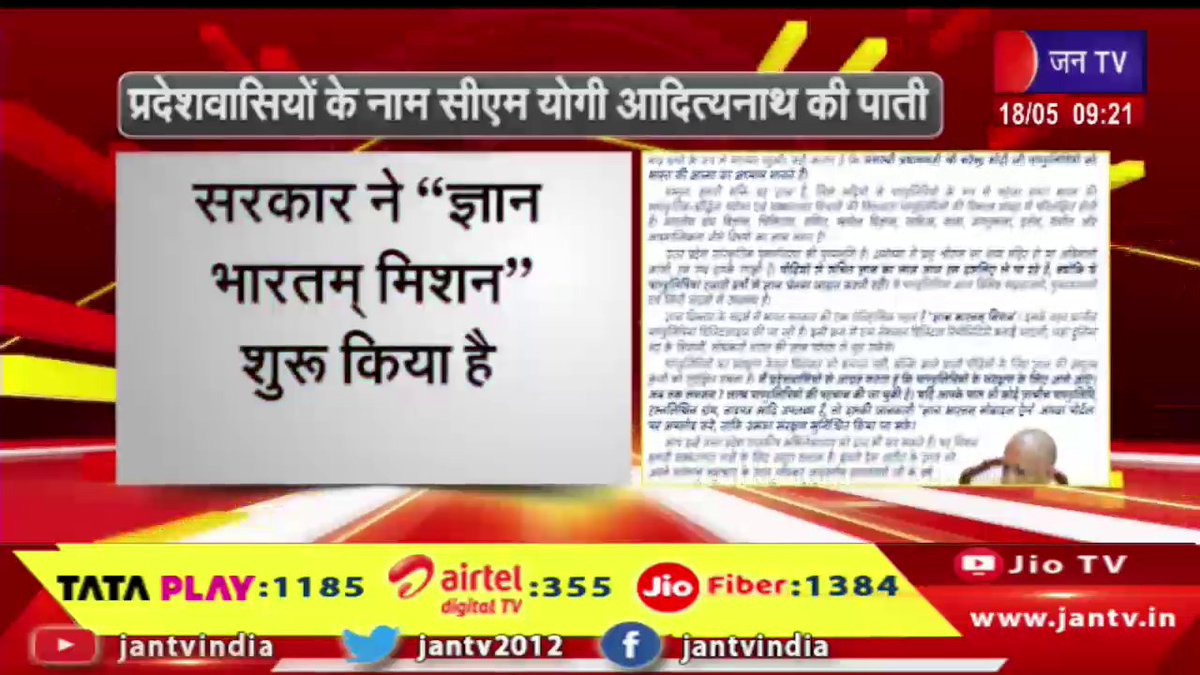 JANTV2012's tweet photo. प्रदेशवासियों के नाम सीएम योगी आदित्यनाथ की पाती | JAN TV
https://t.co/kEdtFFwT5B
#CMYogi #YogiAdityanath #OpenLetter #MessageToPeople #UPGovernment #UttarPradesh #PublicMessage #Leadership #UPNews @BJP4UP @UPGovt @CMOfficeUP @chandanisinghb2 @CMYogiAdityaNat @sksurana_jantv @sanjaychapps1
@VishalSinghIAS #Jantv_vkj