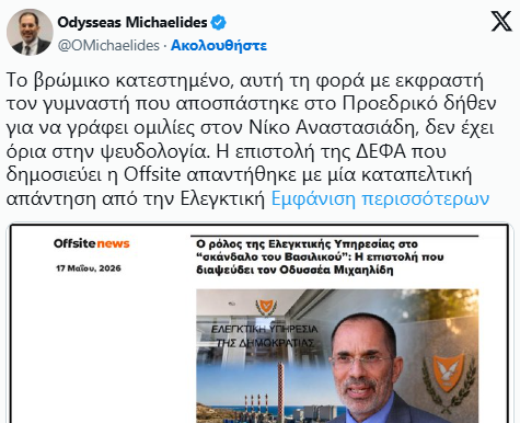 LoizosAntoniou's tweet photo. Κύριε @OMichaelides αντί να  εκτίθεσαι με ανοίκειες επιθέσεις και "βρώμικα κατεστημένα", απάντησε μας στα ερωτήματα που εύλογα προκύπτουν από τα έγγραφα που αποκαλύψαμε...
https://t.co/te0oI8FkcG https://t.co/QlJVvdKbCY