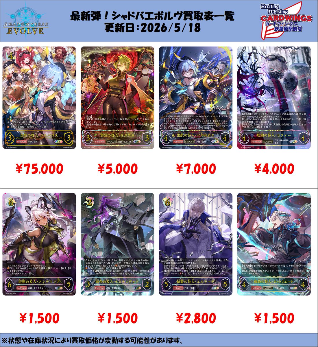 CARD WINGS秋葉原駅前店 シャドバエボルヴ tweet media