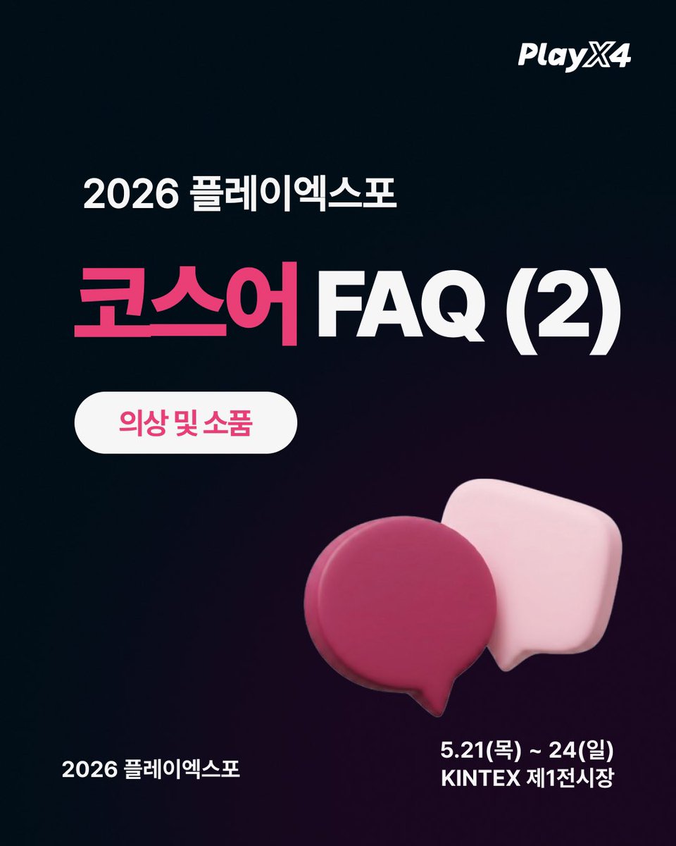 플레이엑스포(PlayX4) tweet media