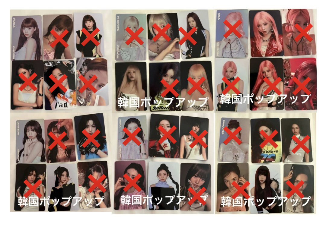 1006_crow's tweet photo. BABYMONSTER ベビモン トレカ 交換

CHOOM トレカ

譲 1.2枚目の写真

求 3.4枚目の写真の❌以外のもの
6000円⇔6000円
韓国トレカ⇔韓国トレカでの交換希望

郵送での取引希望です。

難しい場合は♡のみで対応 https://t.co/9sqHjUa6gd