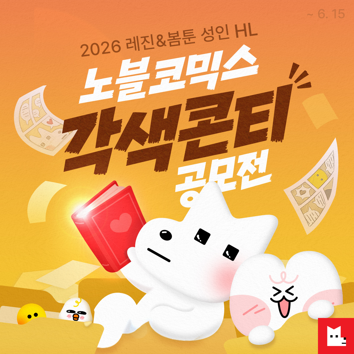 레진코믹스 tweet media