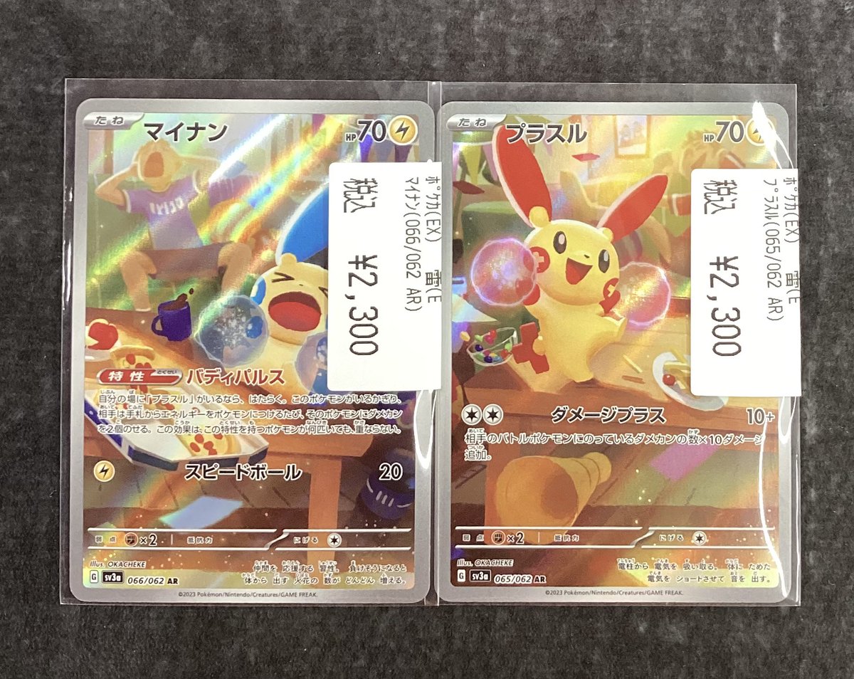 ⭐️ポケモンカード⭐️ ARプラスル マイナン買取しました🎉🎉 お求め