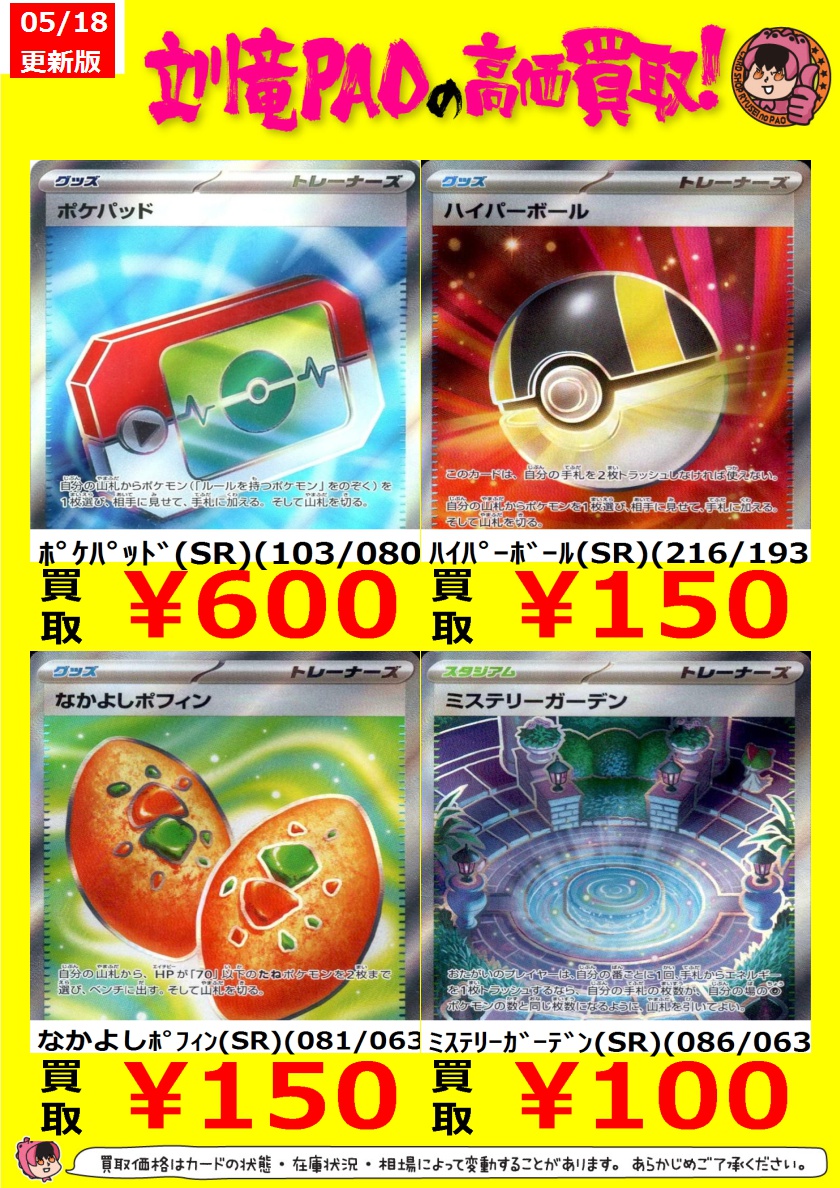 🔥立川竜PAO全力買取🔥 #ポケカ 汎用カードのSRの強化買取です