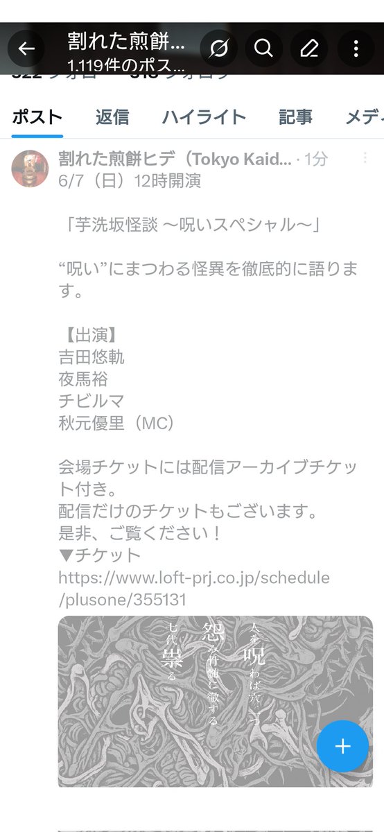 割れた煎餅ヒデ（Tokyo Kaidan Collection企画監修/芋洗坂怪談主催） tweet media