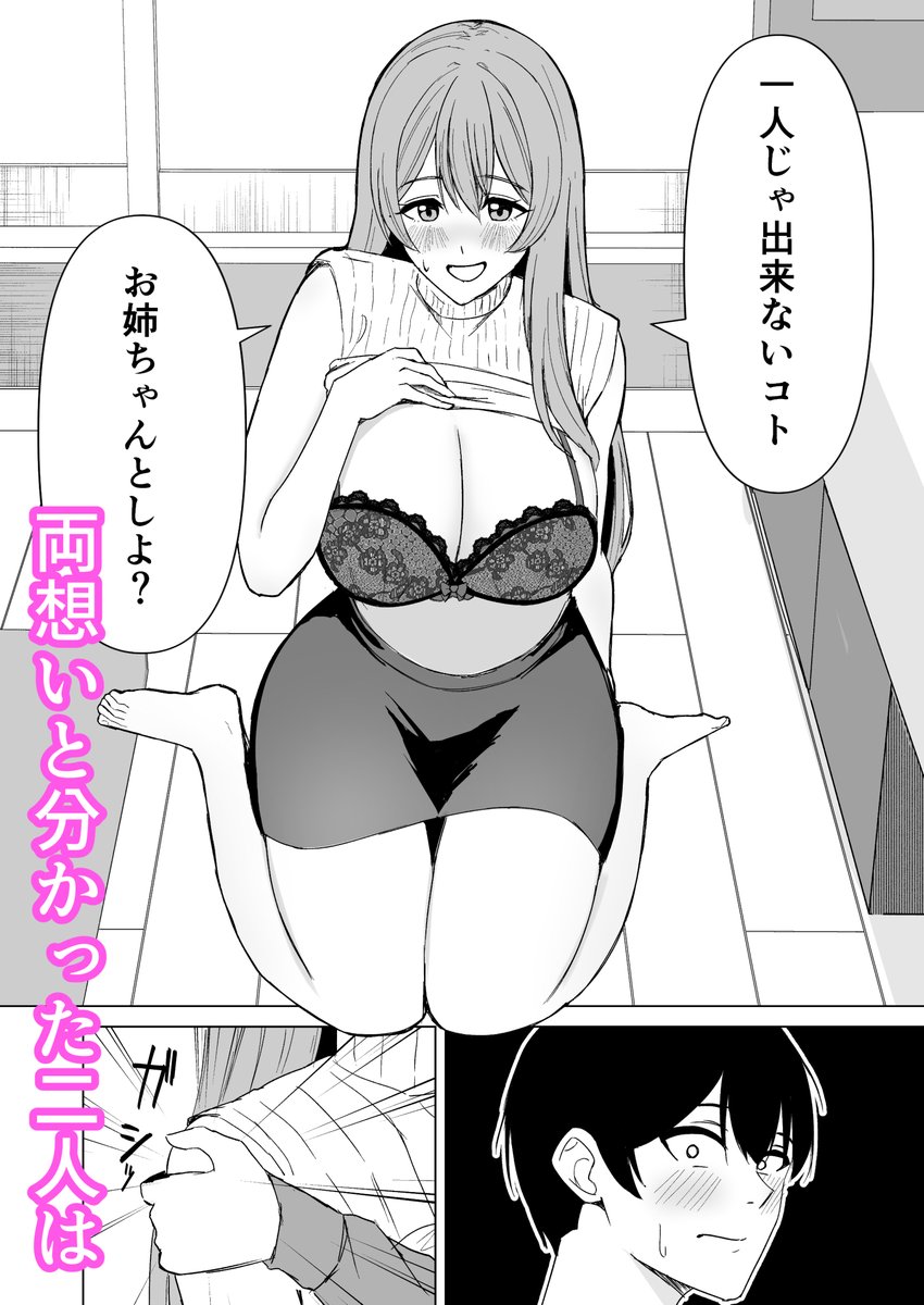 お姉ちゃんとえっちなコトしよ？(サツキのウサ小屋)｜無料エロ漫画試し読み