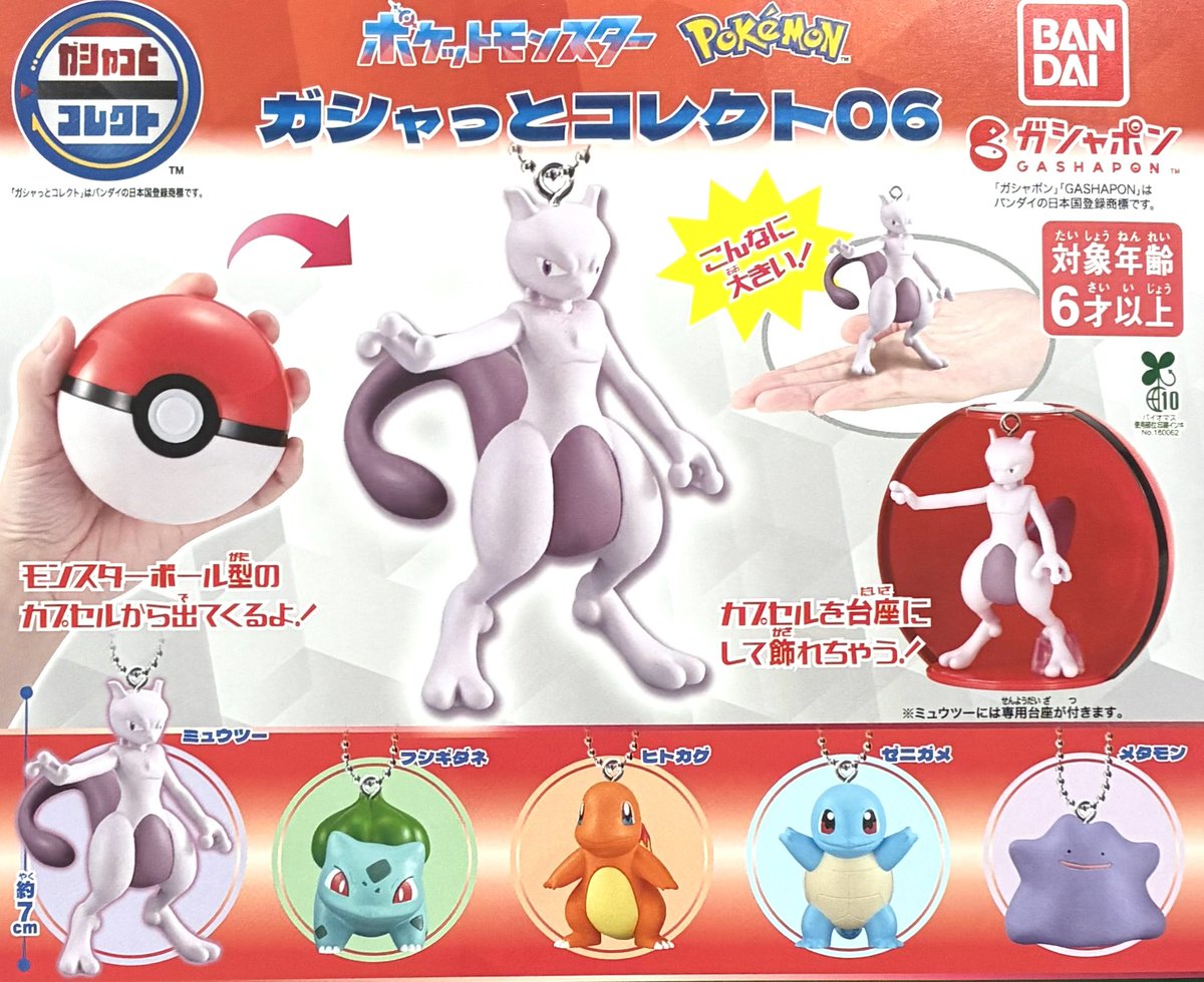 📢🙇5月18日(月)完売のお知らせ🙇 ❎ ポケットモンスター ガシャっと