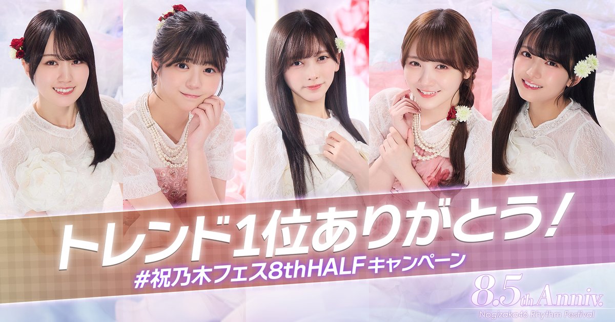 【公式】乃木坂46リズムフェスティバル tweet media