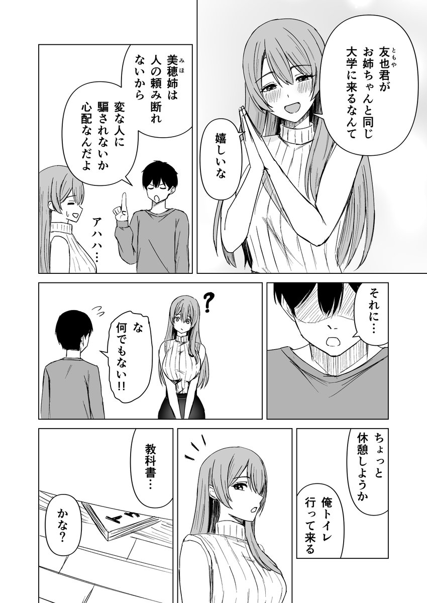 お姉ちゃんとえっちなコトしよ？(サツキのウサ小屋)｜無料エロ漫画試し読み