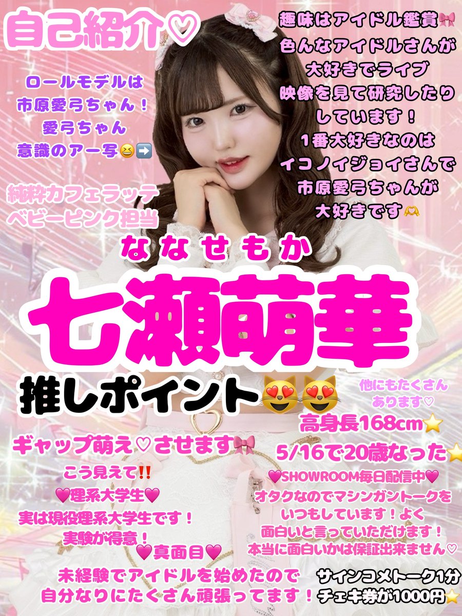 🌈七瀬萌華♡純ラテ⭐️5/24生誕祭📍AOHARIUMTOKYO♡ tweet media