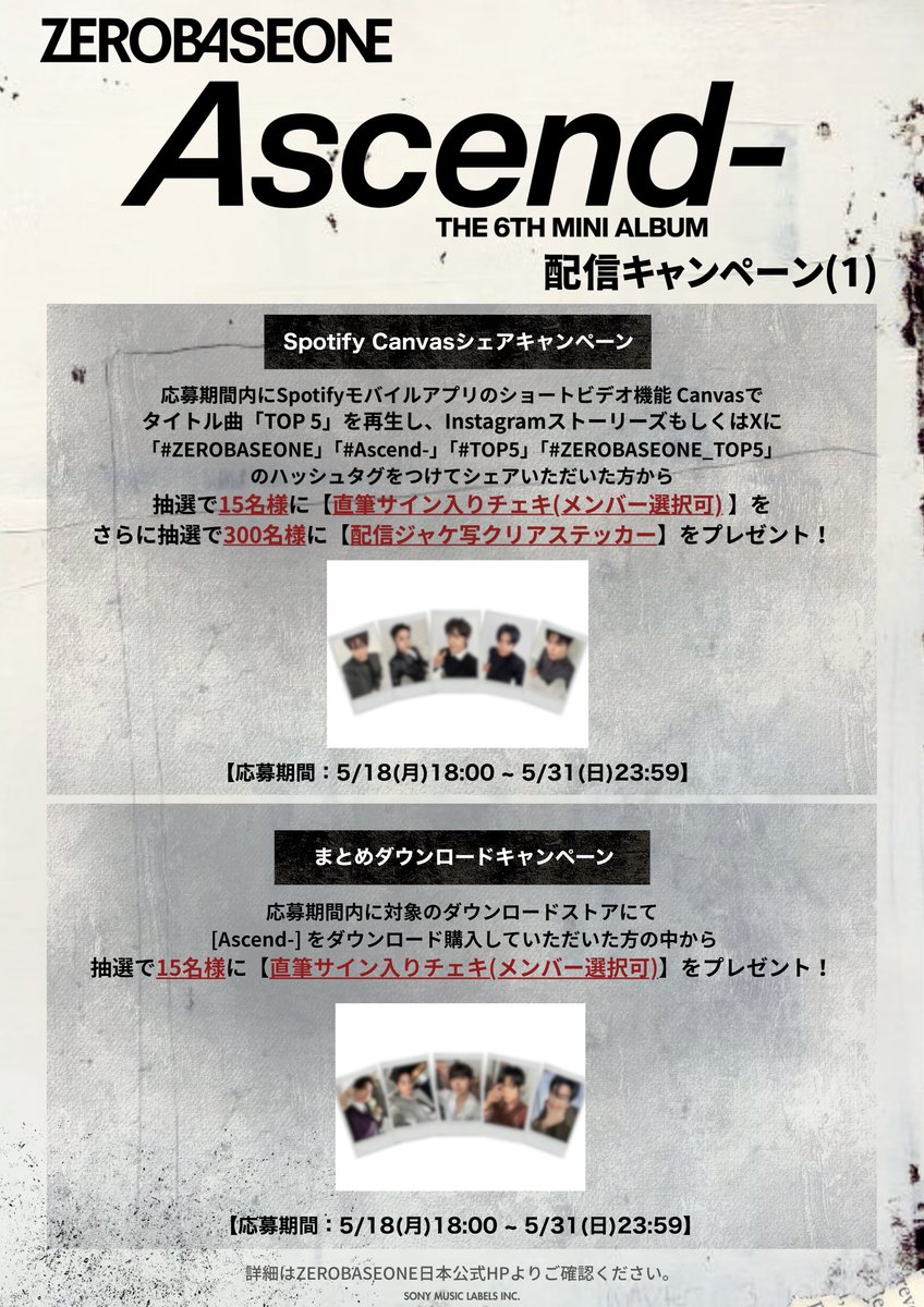 ZEROBASEONE The 6th Mini Album 「𝘼𝙨𝙘𝙚𝙣𝙙-」配信記念🖤 直筆
