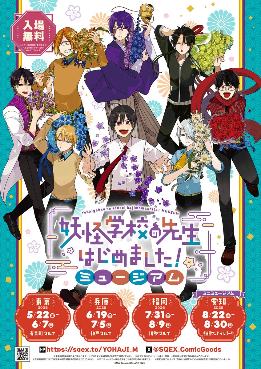 田中まい◎妖はじミュージアム開催決定！ (@tanamai78) / Posts / X