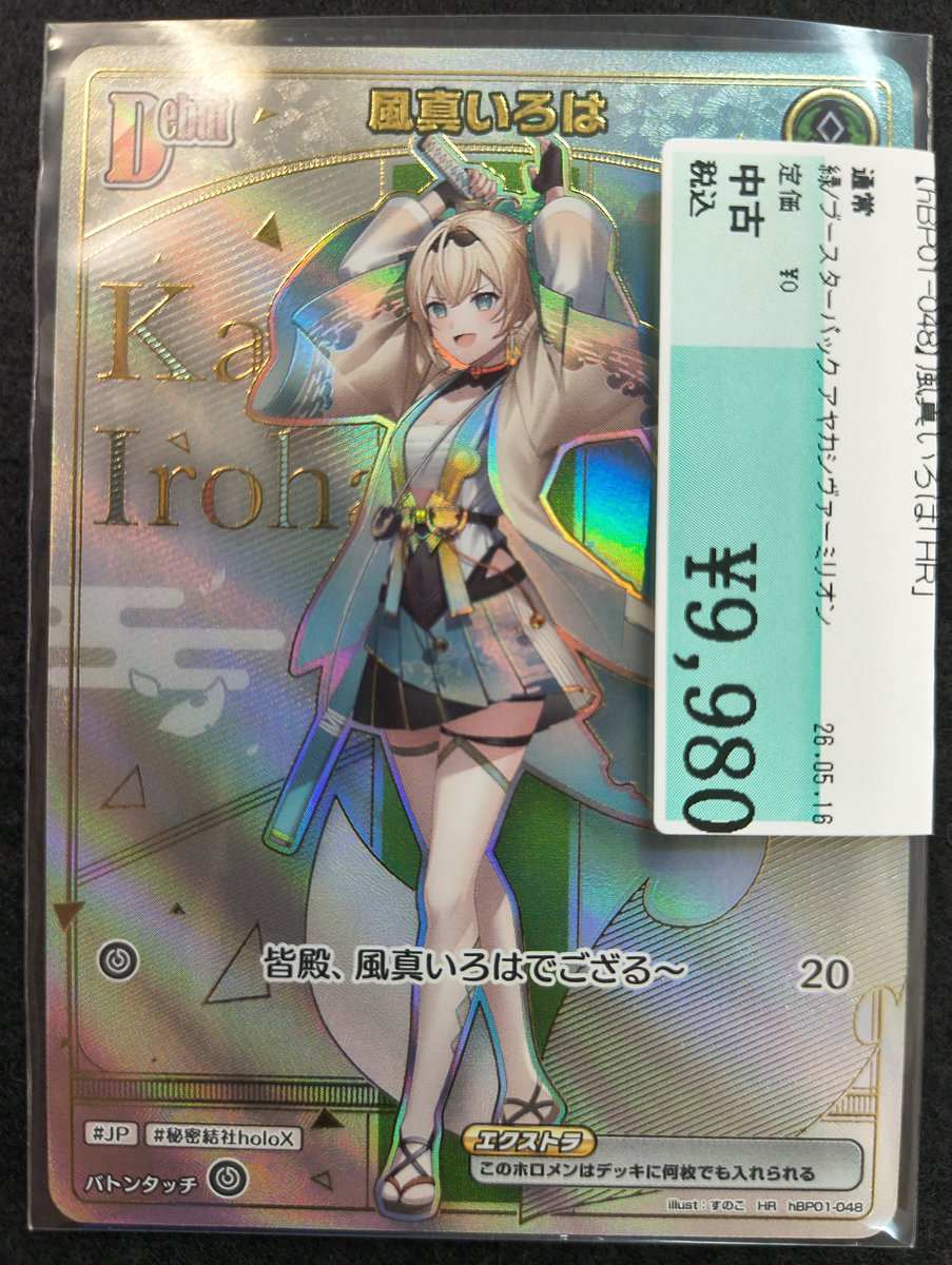 風真いろは　HR ホロカ Amazon.co.jp: OFFICIAL CARD GAME ブルーミングレディアンス 風真