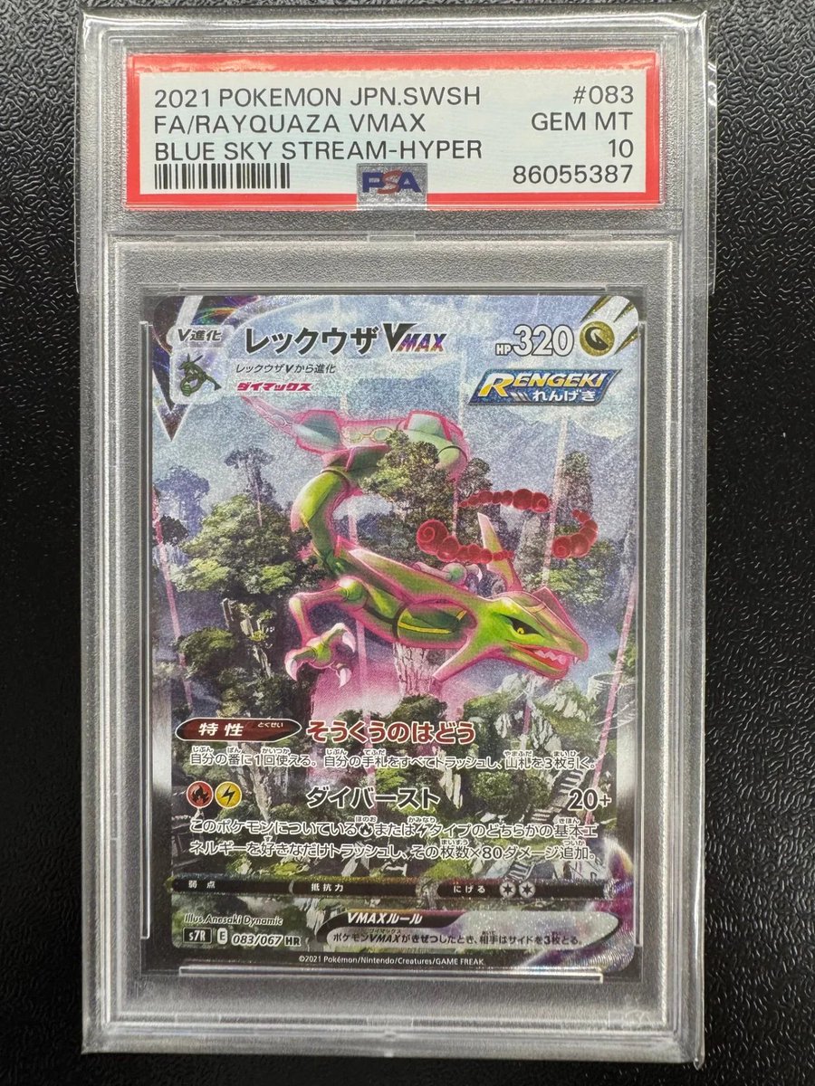 ポケカ 入荷情報‼️ 【鑑定品PSA10】[s7R]レックウザVMAX【HR】083/067