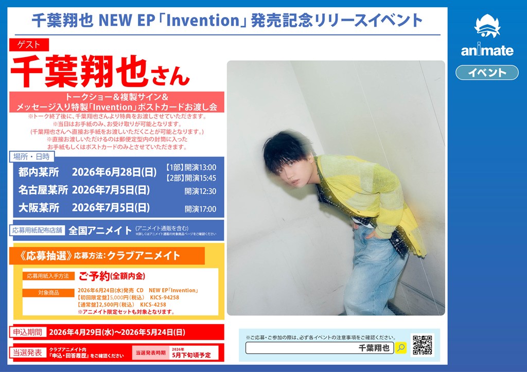アニメイト イベント情報【⸜★イベントスタッフ大募集中★⸝】 tweet media